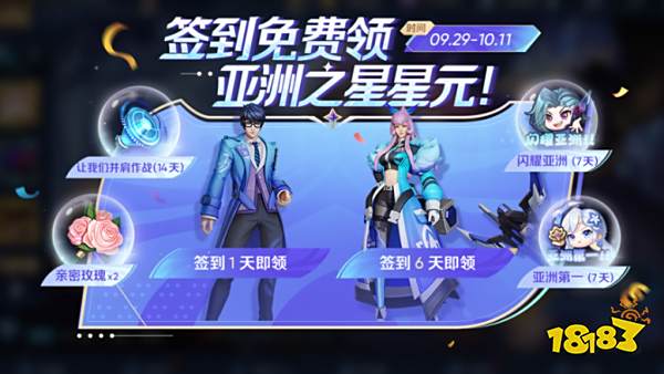 王者荣耀亚洲之星星元皮肤领取活动什么时候结束