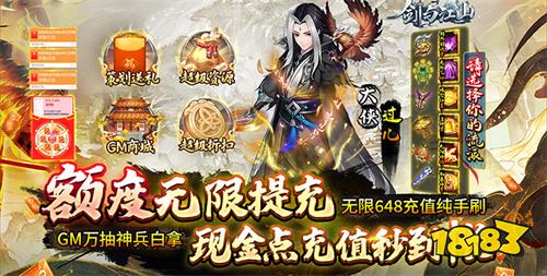 剑与江山额度无限提充版