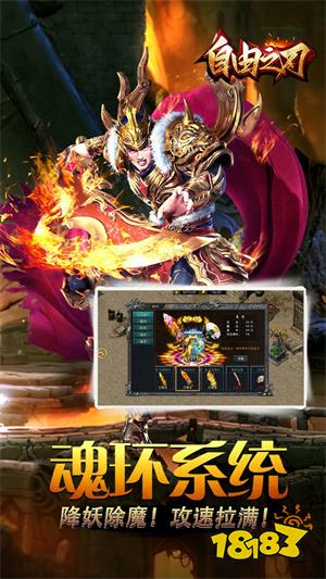 自由之刃魂环版官网下载