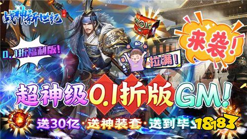 [10.3]每日0.1折變態手游推薦