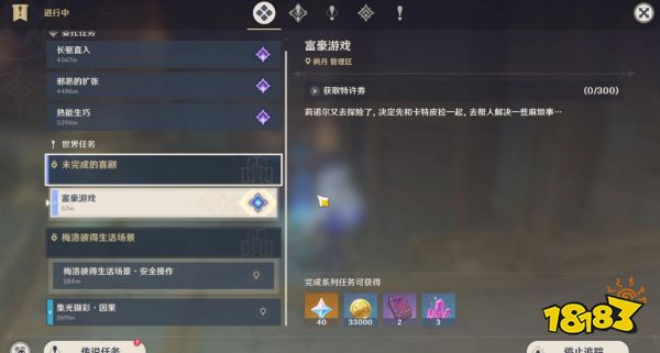 原神4.1富豪游戏怎么获得300特许卷 富豪游戏300特许卷获取攻略