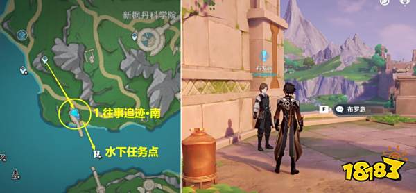 原神往事追迹南任务在哪接 往事追迹南攻略