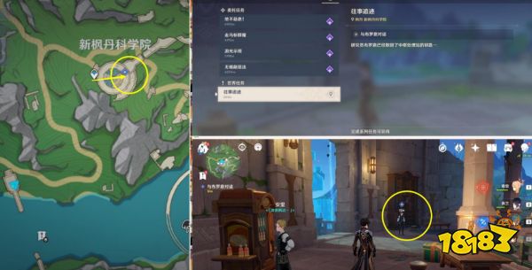原神往事追跡任務攻略 往事追跡任務怎么完成