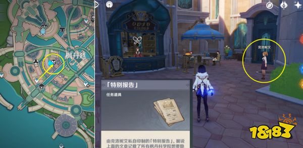原神4.1孤獨派報告隱藏成就怎么獲取 孤獨派報告攻略
