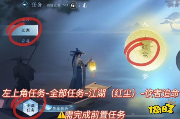 逆水寒手游追命独珍靴子怎么获取 75独珍追命玄铁重靴获取攻略