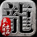 沙巴克传奇兑换码