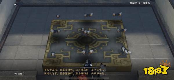 逆水寒手游饮者追命下层石板的密码是什么 饮者追命下层石板的密码破解