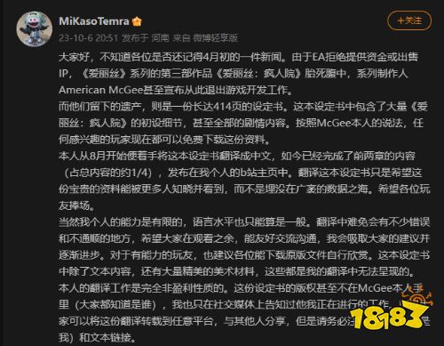 《愛麗絲庇護》夭折 國內博主無償翻譯其超厚設定書