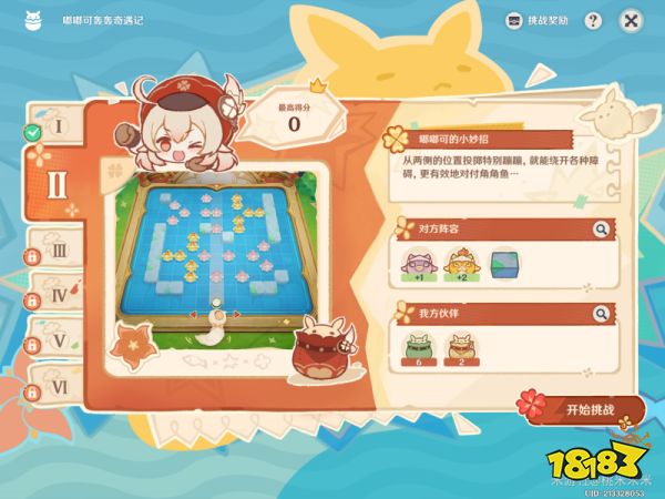 原神嘟嘟可轟轟奇遇記第二天攻略 嘟嘟可轟轟奇遇記第二關攻略
