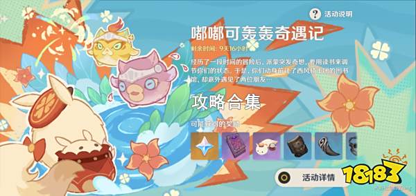 原神嘟嘟可轰轰奇遇记攻略合集 嘟嘟可轰轰奇遇记关卡攻略