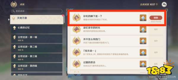 原神彩虹的腳下是成就攻略 彩虹的腳下是成就怎么獲得