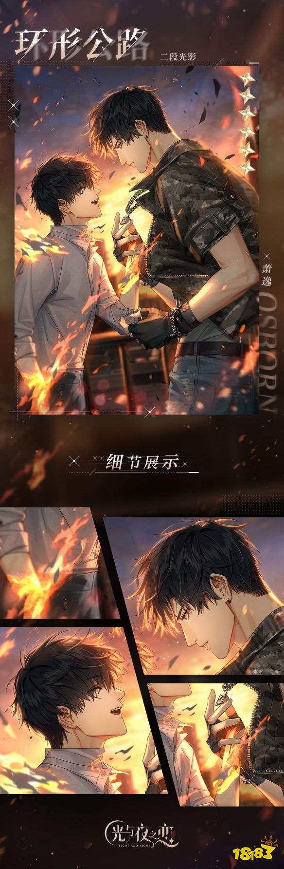 《光与夜之恋》全新资料片正式开启 开放新章节演绎新故事