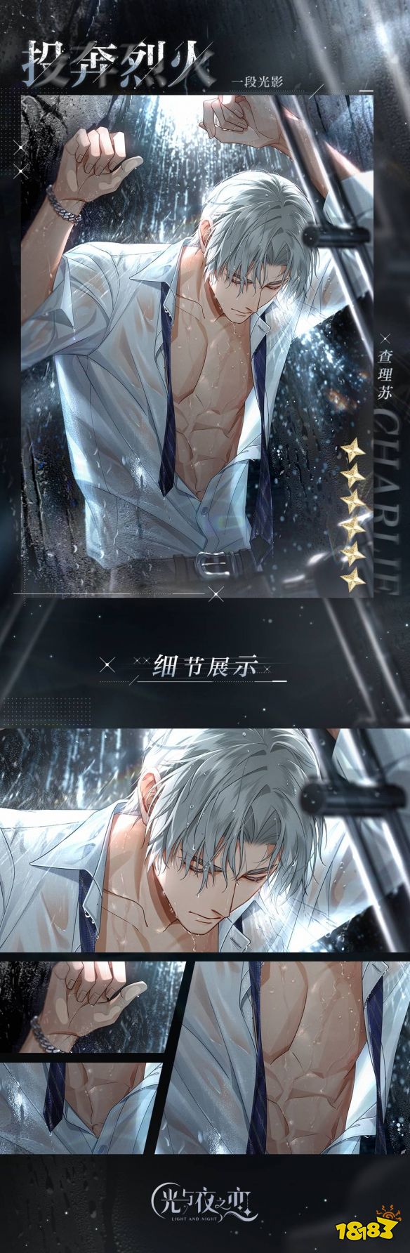 《光与夜之恋》全新资料片正式开启 开放新章节演绎新故事