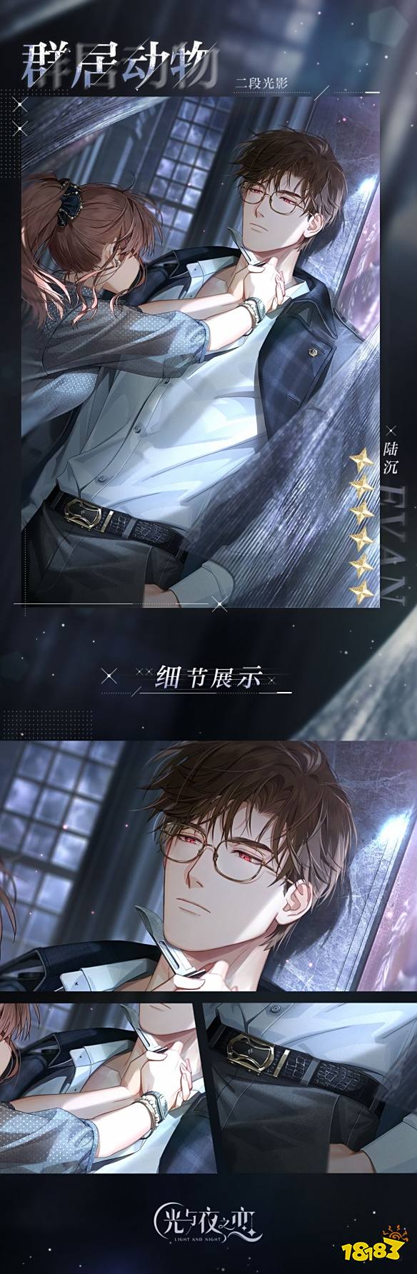 《光与夜之恋》全新资料片正式开启 开放新章节演绎新故事