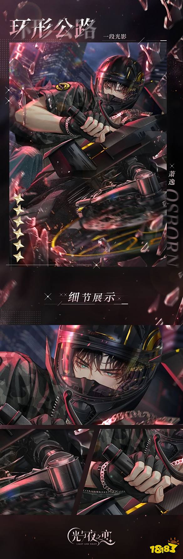 《光与夜之恋》全新资料片正式开启 开放新章节演绎新故事