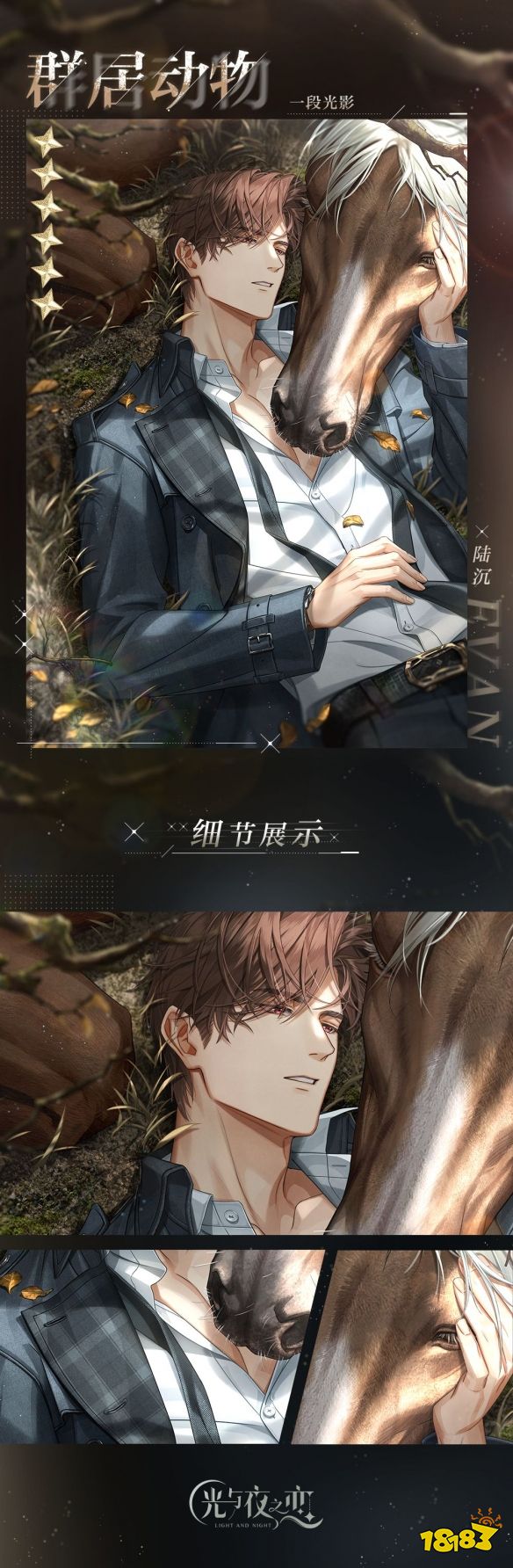 《光与夜之恋》全新资料片正式开启 开放新章节演绎新故事