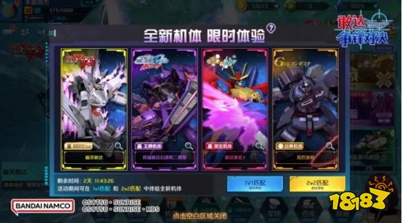 《敢达争锋对决》6.5全新版本10月上线 全新活动精彩纷呈