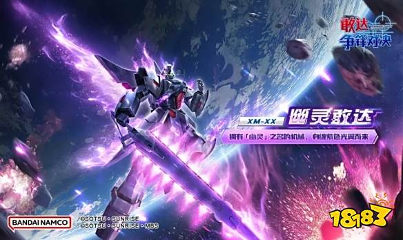 《敢达争锋对决》6.5全新版本10月上线 全新活动精彩纷呈