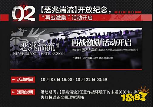 明日方舟主线恶兆湍流活动内容有哪些 恶兆湍流活动玩法一览