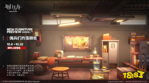 明日方舟新增家具佣兵们的落脚处上线时间 佣兵们的落脚处获得攻略