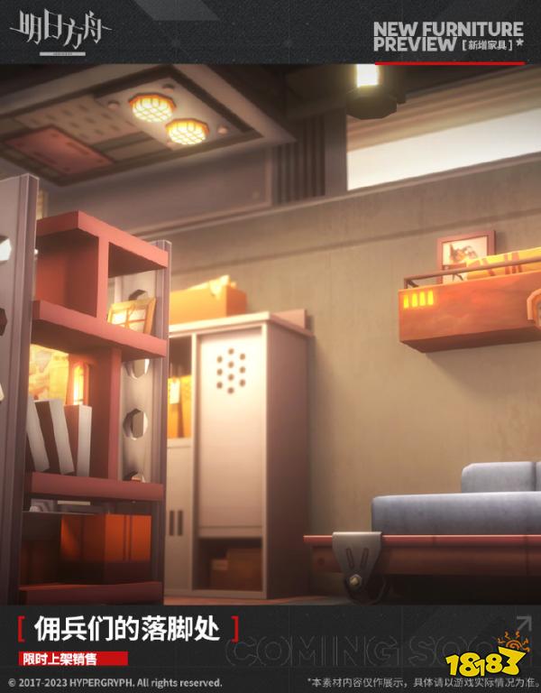 明日方舟新增家具佣兵们的落脚处上线时间 佣兵们的落脚处获得攻略