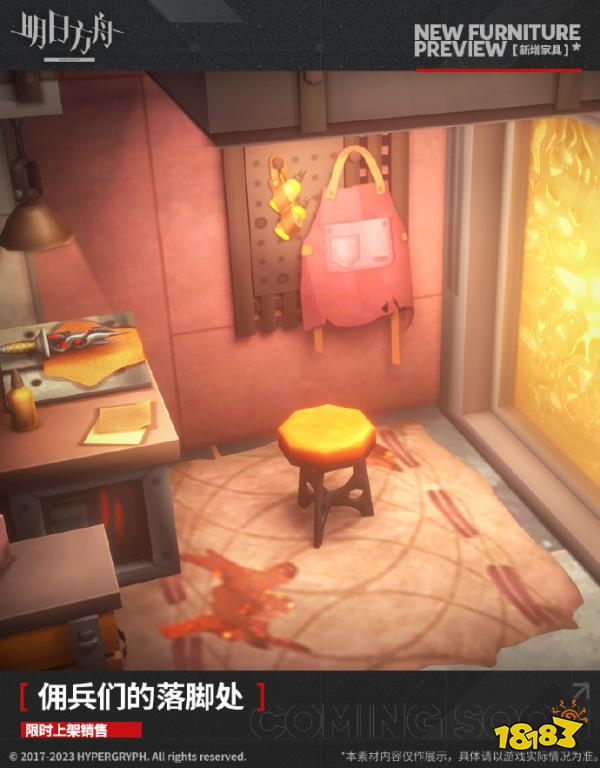 明日方舟新增家具佣兵们的落脚处上线时间 佣兵们的落脚处获得攻略