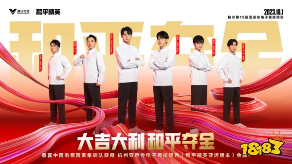 在亚运会上全胜夺冠的《和平精英》,演示了真正的“全民参与”