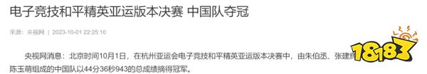 在亚运会上全胜夺冠的《和平精英》,演示了真正的“全民参与”