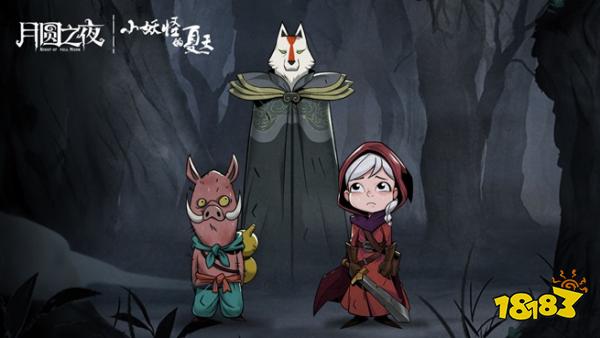 重磅更新、海量活动《月圆之夜》六周年版本正式上线