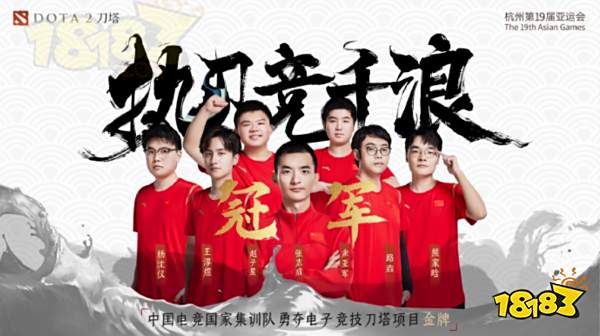 亚运会电竞项目中国队有哪些奖牌 亚运会电竞项目中国队名次介绍