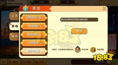 迷你世界10月8日激活码有哪些 2023年10月8日礼包兑换码大全