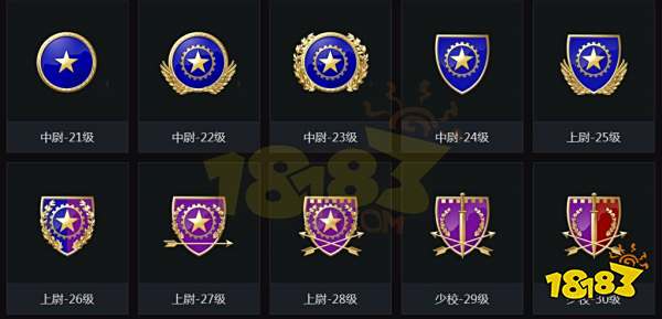 cs2军衔等级表 40个军衔等级一览