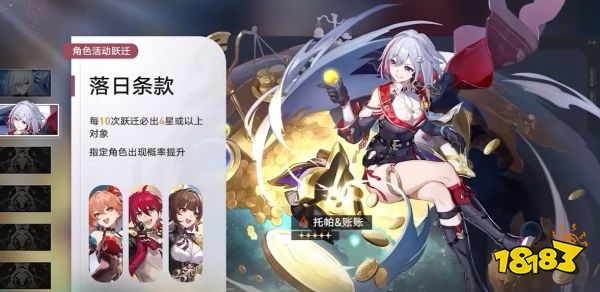 崩坏星穹铁道1.4卡池四星陪跑有哪些 1.4卡池四星角色一览