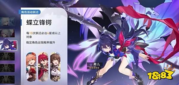 崩坏星穹铁道1.4卡池四星陪跑有哪些 1.4卡池四星角色一览