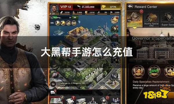 大黑帮手游怎么充值 grandmafia充值教学