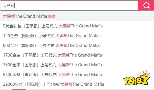 大黑帮手游怎么充值 grandmafia充值教学