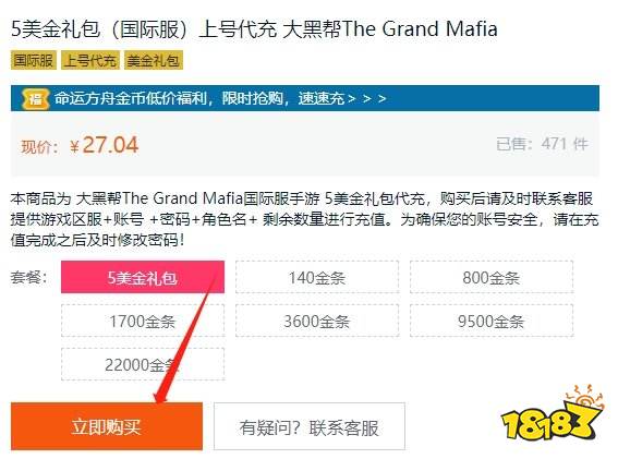 大黑帮大黑手党充值教学 grandmafia手游充值教程