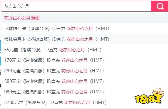 花亦山心之月港台服怎么充值 港台服充值元宝月卡方法