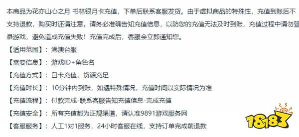 花亦山心之月港台服怎么充值 港台服充值元宝月卡方法