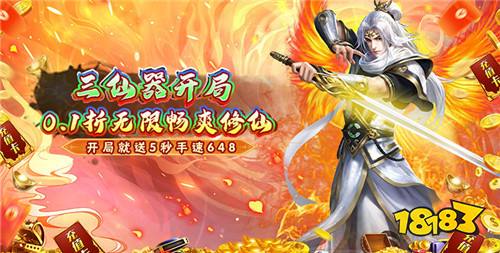 [10.8]每日0.1折變態手游推薦