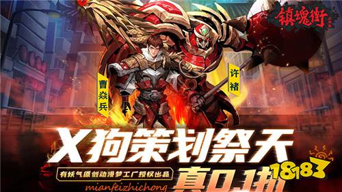 [10.8]每日0.1折變態手游推薦