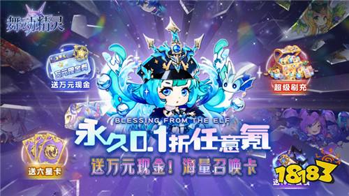  舞动精灵永久0.1折版