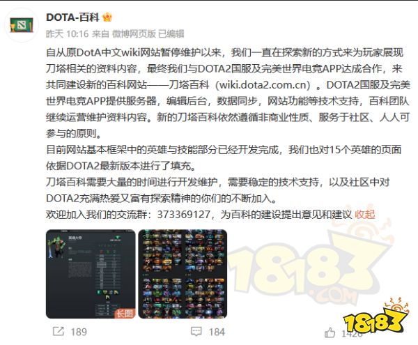 dota中文wiki与完美世界达成合作 DotA中文wiki改名刀塔百科