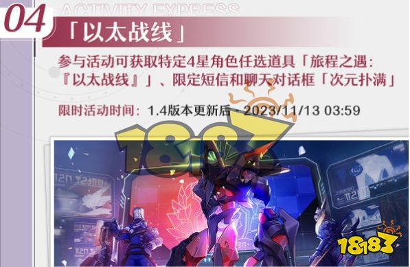 崩坏星穹铁道1.4以太战线给多少星穹 崩铁1.4以太战线星穹汇总
