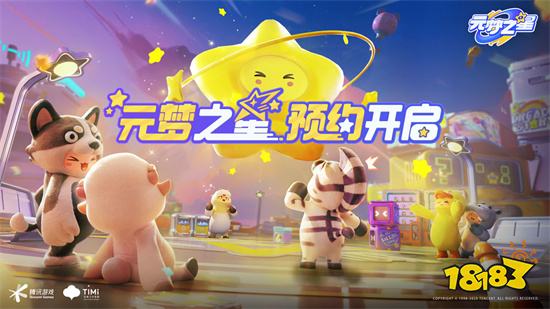 元梦之星破解版免内购版