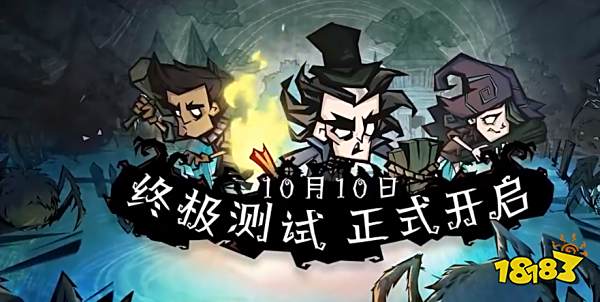 饥荒新家园手游什么时候出正式服 饥荒新家园正式服时间