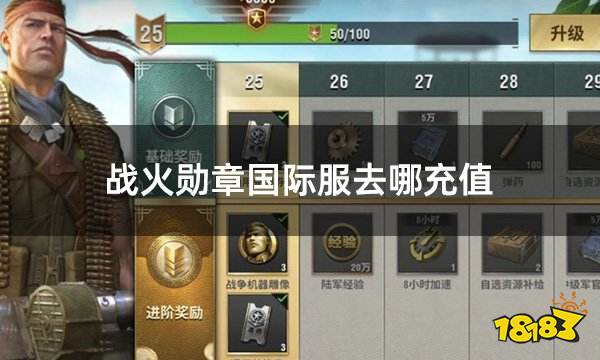 战火勋章国际服去哪充值 国际服战火勋章怎么买黄金