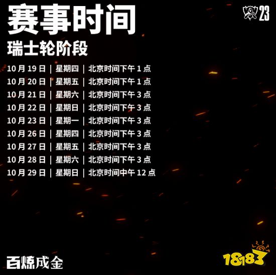 《LOL》S13全球總決賽首戰(zhàn)開打：R7對陣PSG