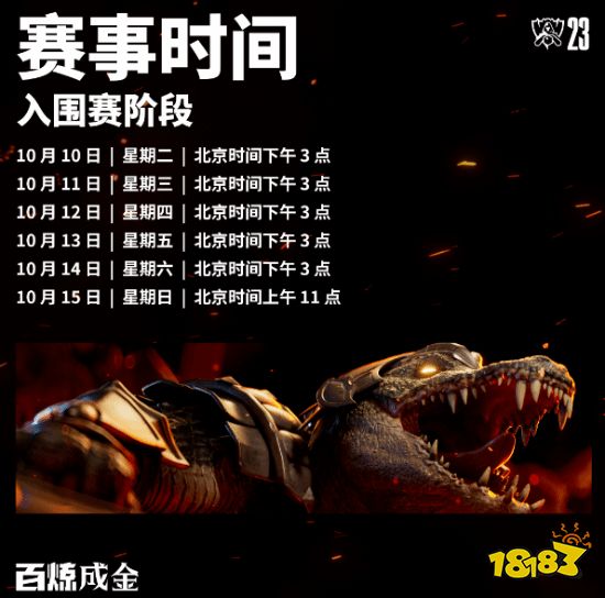 《LOL》S13全球總決賽首戰(zhàn)開打：R7對陣PSG