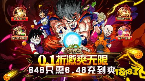 充值1折的龙珠游戏平台 不氪金龙珠手游折扣平台